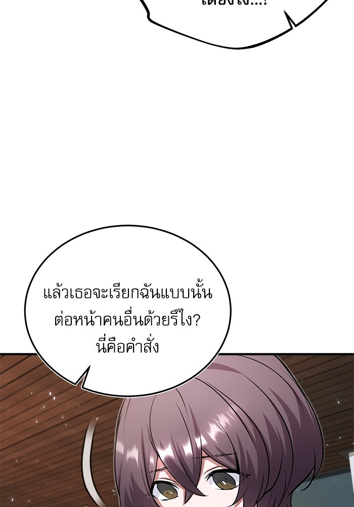 ศาสตราจารย์จำเป็นแห่งอะคาเดมี - หน้า 71