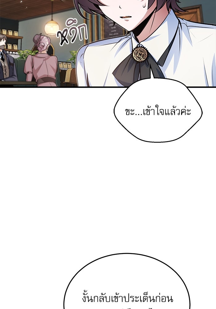ศาสตราจารย์จำเป็นแห่งอะคาเดมี - หน้า 72