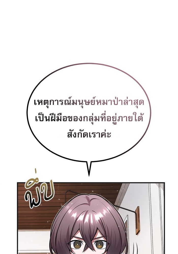 ศาสตราจารย์จำเป็นแห่งอะคาเดมี - หน้า 74