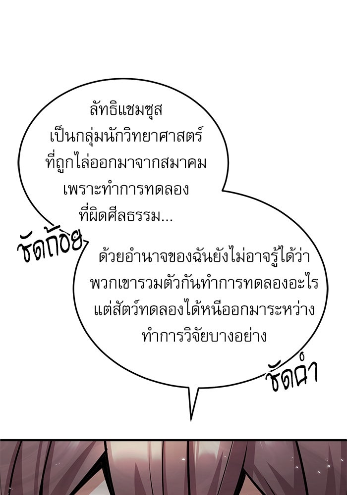 ศาสตราจารย์จำเป็นแห่งอะคาเดมี - หน้า 76