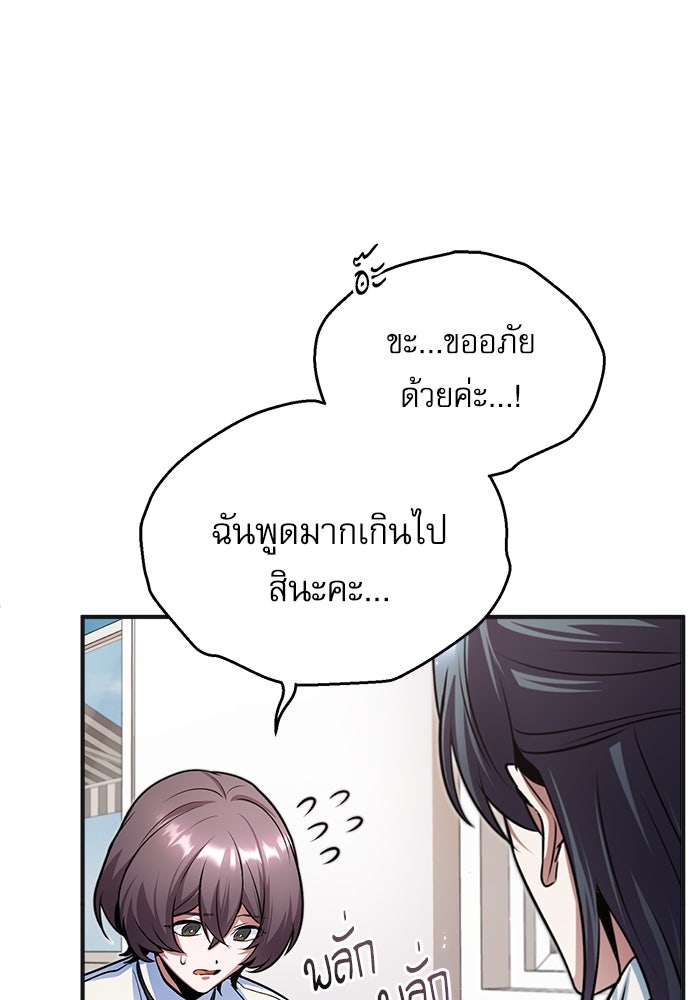 ศาสตราจารย์จำเป็นแห่งอะคาเดมี - หน้า 79