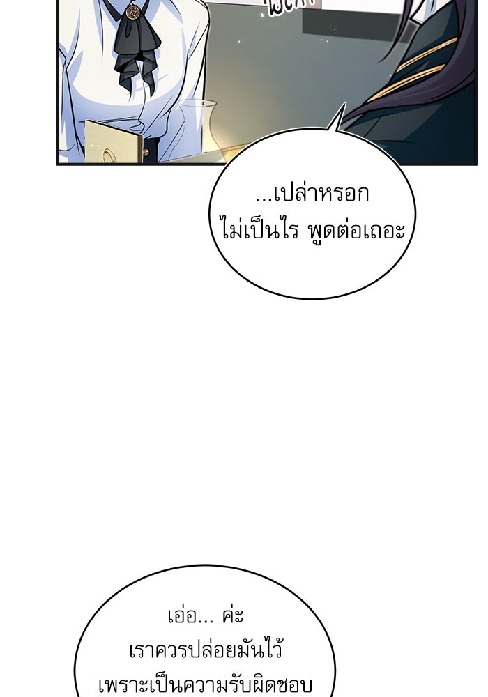 ศาสตราจารย์จำเป็นแห่งอะคาเดมี - หน้า 80