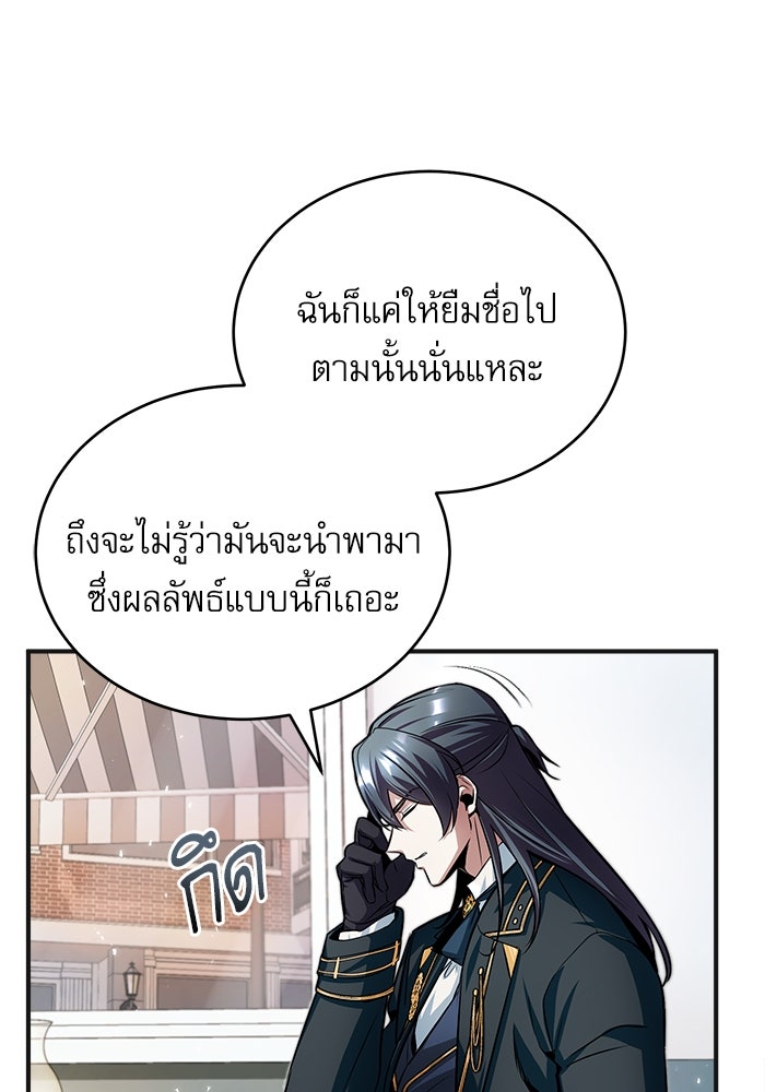 ศาสตราจารย์จำเป็นแห่งอะคาเดมี - หน้า 83