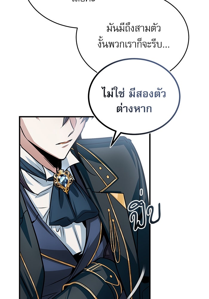 ศาสตราจารย์จำเป็นแห่งอะคาเดมี - หน้า 85