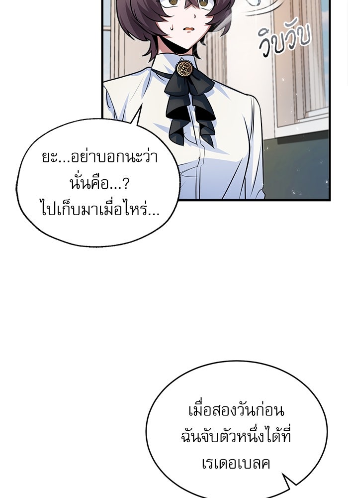 ศาสตราจารย์จำเป็นแห่งอะคาเดมี - หน้า 87