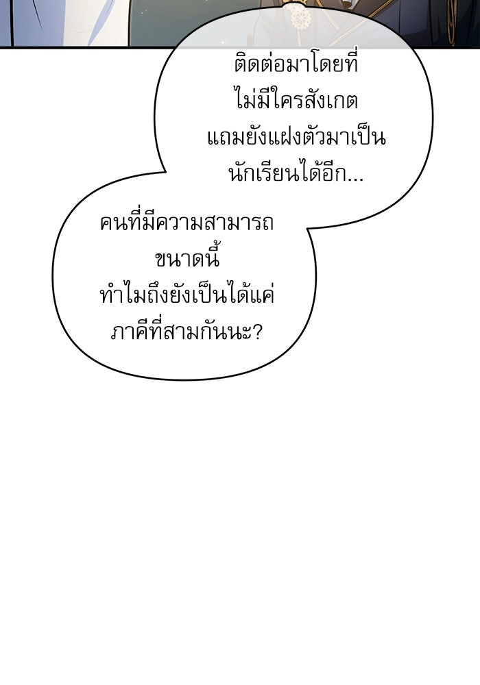 ศาสตราจารย์จำเป็นแห่งอะคาเดมี - หน้า 89
