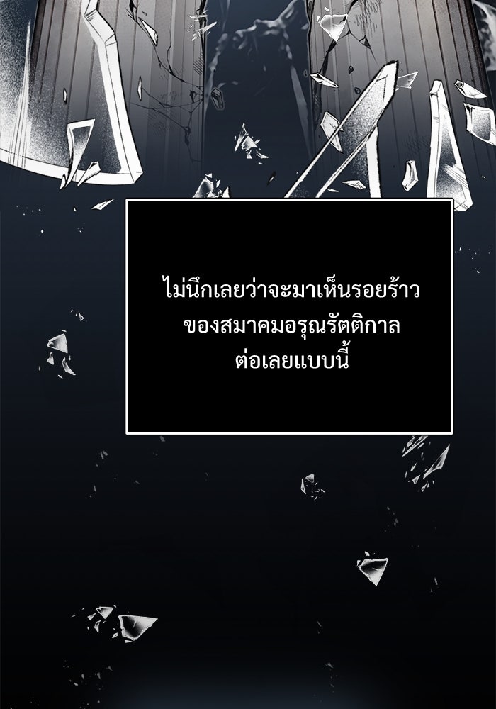 ศาสตราจารย์จำเป็นแห่งอะคาเดมี - หน้า 95