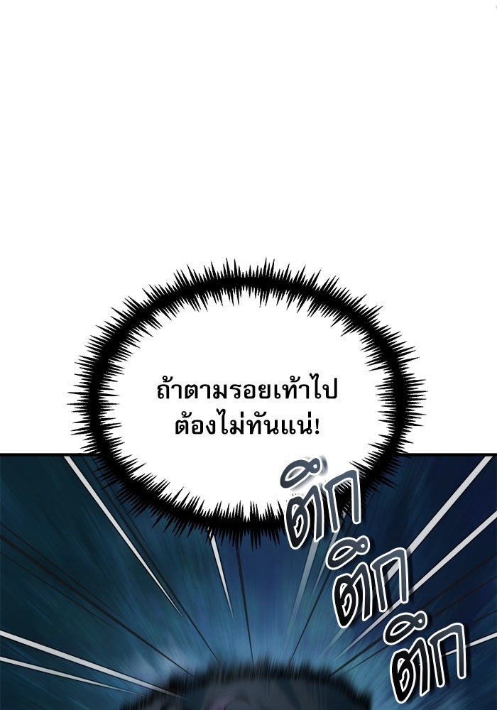 ศาสตราจารย์จำเป็นแห่งอะคาเดมี - หน้า 101