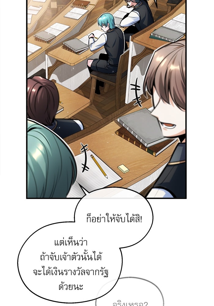 ศาสตราจารย์จำเป็นแห่งอะคาเดมี - หน้า 12