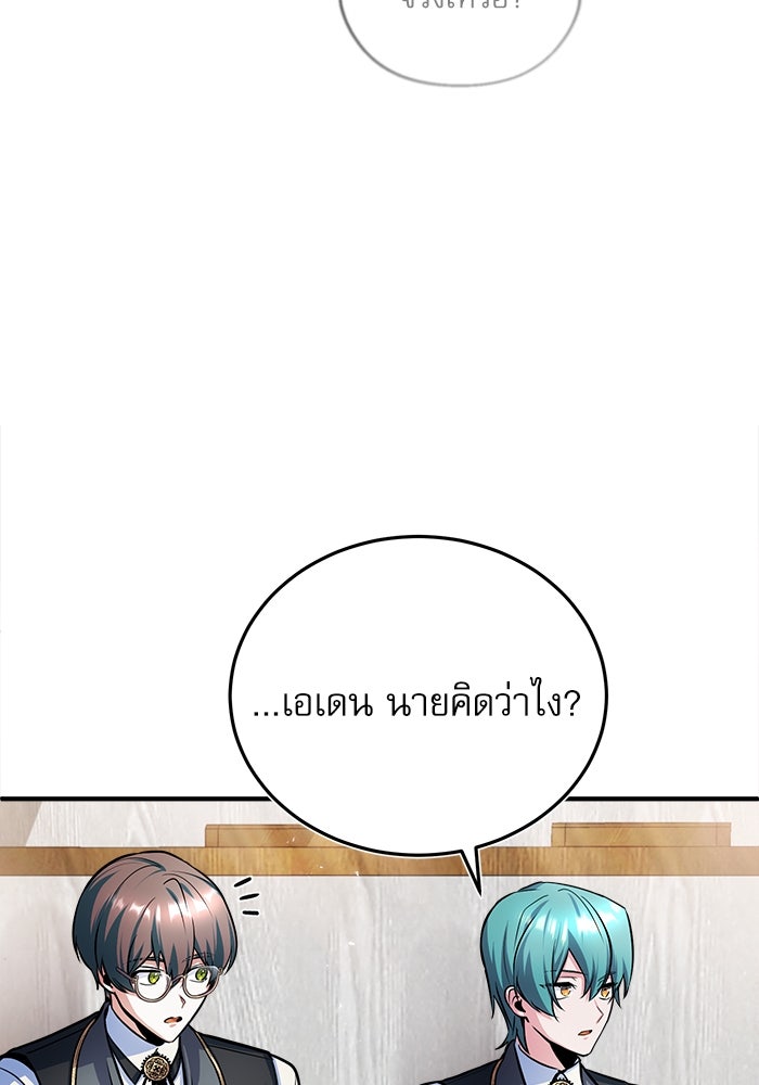 ศาสตราจารย์จำเป็นแห่งอะคาเดมี - หน้า 13
