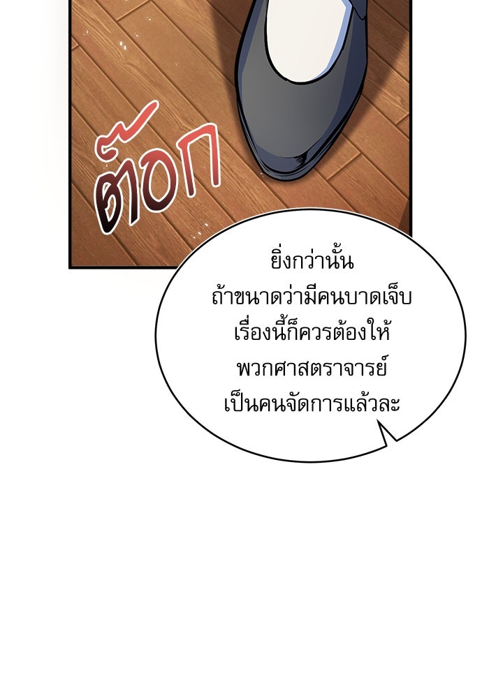 ศาสตราจารย์จำเป็นแห่งอะคาเดมี - หน้า 17