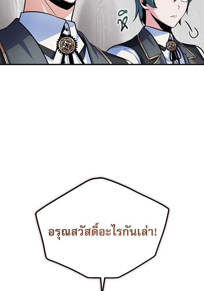 ศาสตราจารย์จำเป็นแห่งอะคาเดมี - หน้า 20