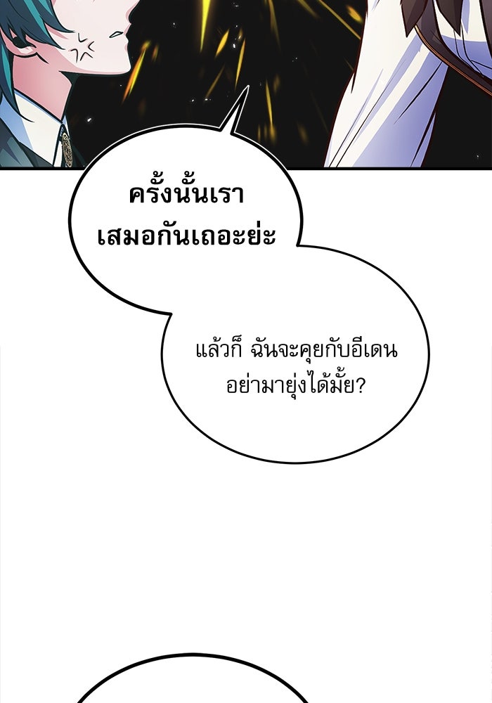 ศาสตราจารย์จำเป็นแห่งอะคาเดมี - หน้า 23