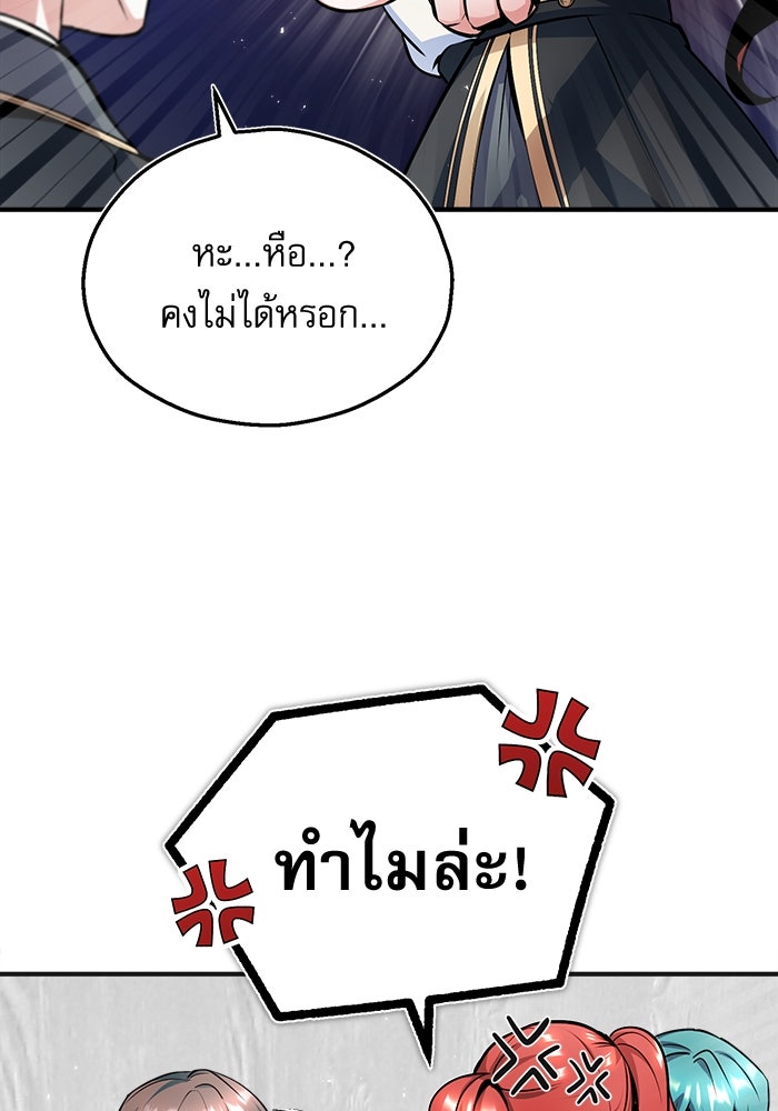 ศาสตราจารย์จำเป็นแห่งอะคาเดมี - หน้า 25