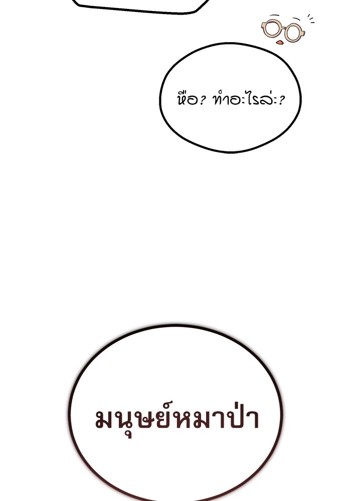 ศาสตราจารย์จำเป็นแห่งอะคาเดมี - หน้า 31