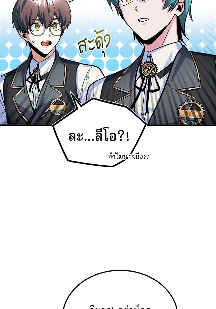 ศาสตราจารย์จำเป็นแห่งอะคาเดมี - หน้า 34