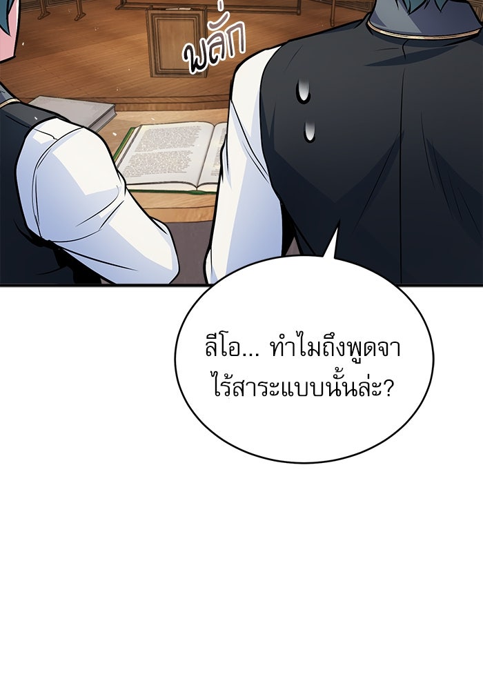 ศาสตราจารย์จำเป็นแห่งอะคาเดมี - หน้า 37