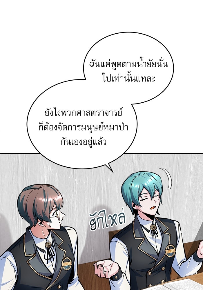 ศาสตราจารย์จำเป็นแห่งอะคาเดมี - หน้า 38
