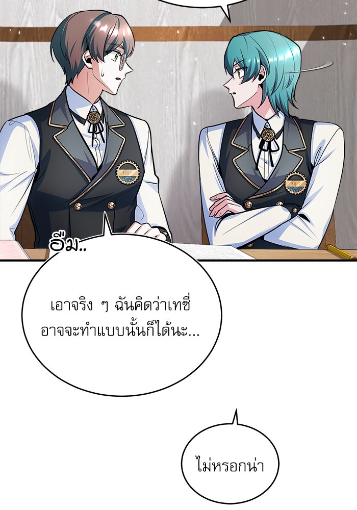 ศาสตราจารย์จำเป็นแห่งอะคาเดมี - หน้า 40