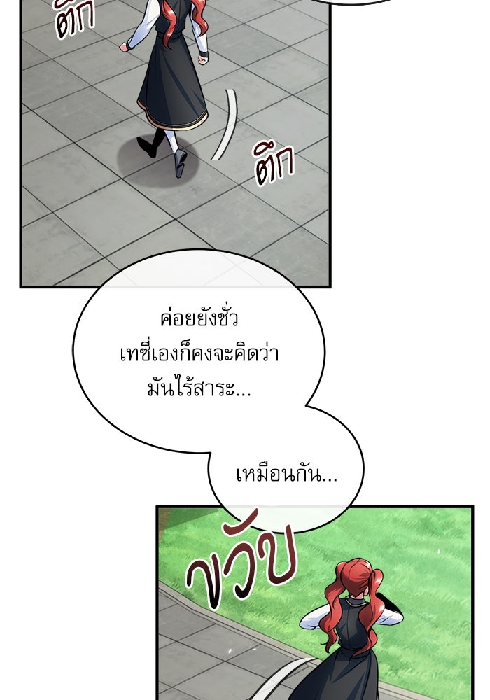 ศาสตราจารย์จำเป็นแห่งอะคาเดมี - หน้า 45