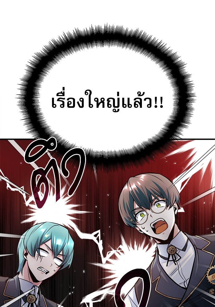 ศาสตราจารย์จำเป็นแห่งอะคาเดมี - หน้า 48