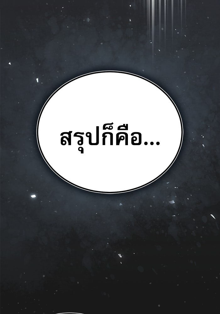 ศาสตราจารย์จำเป็นแห่งอะคาเดมี - หน้า 57