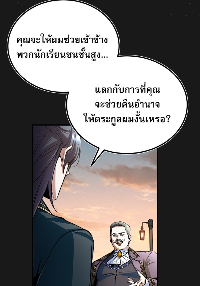 ศาสตราจารย์จำเป็นแห่งอะคาเดมี - หน้า 58