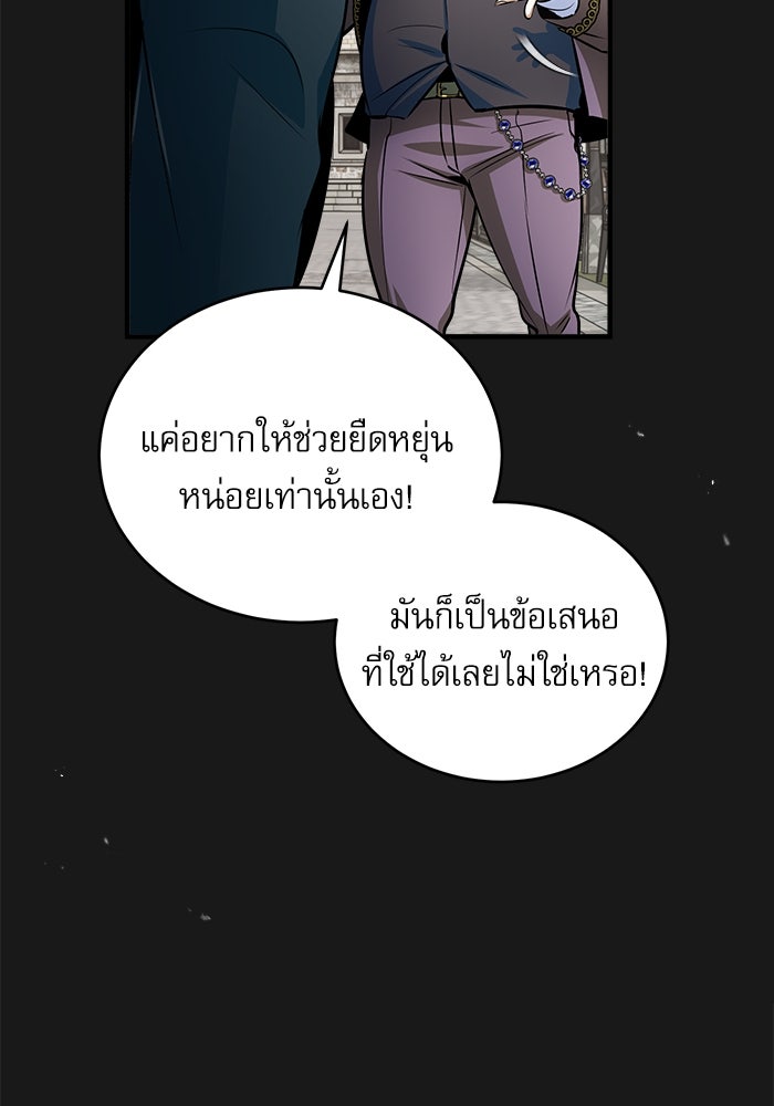 ศาสตราจารย์จำเป็นแห่งอะคาเดมี - หน้า 59