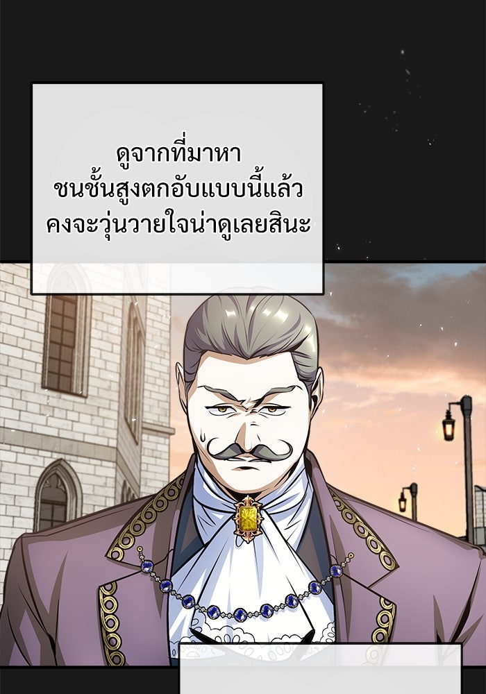 ศาสตราจารย์จำเป็นแห่งอะคาเดมี - หน้า 60