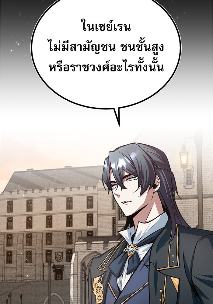 ศาสตราจารย์จำเป็นแห่งอะคาเดมี - หน้า 63