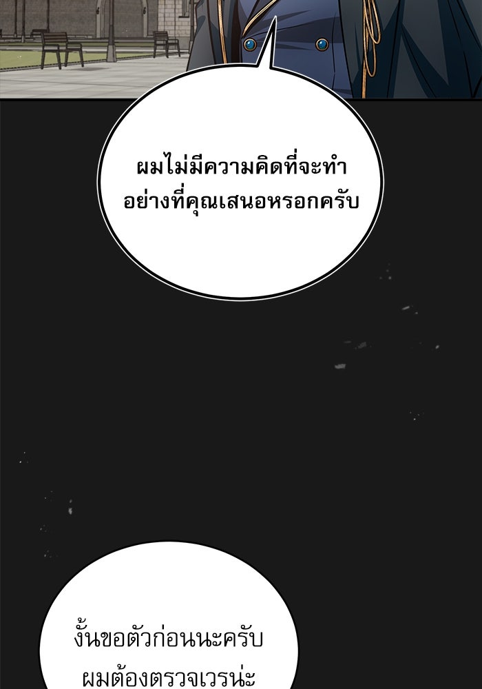 ศาสตราจารย์จำเป็นแห่งอะคาเดมี - หน้า 64