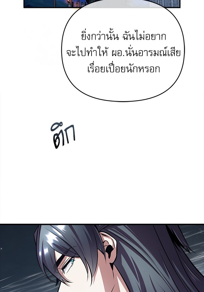 ศาสตราจารย์จำเป็นแห่งอะคาเดมี - หน้า 68