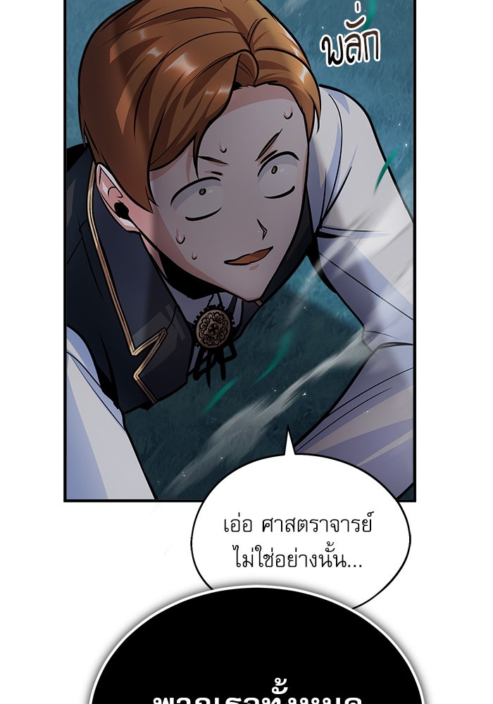 ศาสตราจารย์จำเป็นแห่งอะคาเดมี - หน้า 72