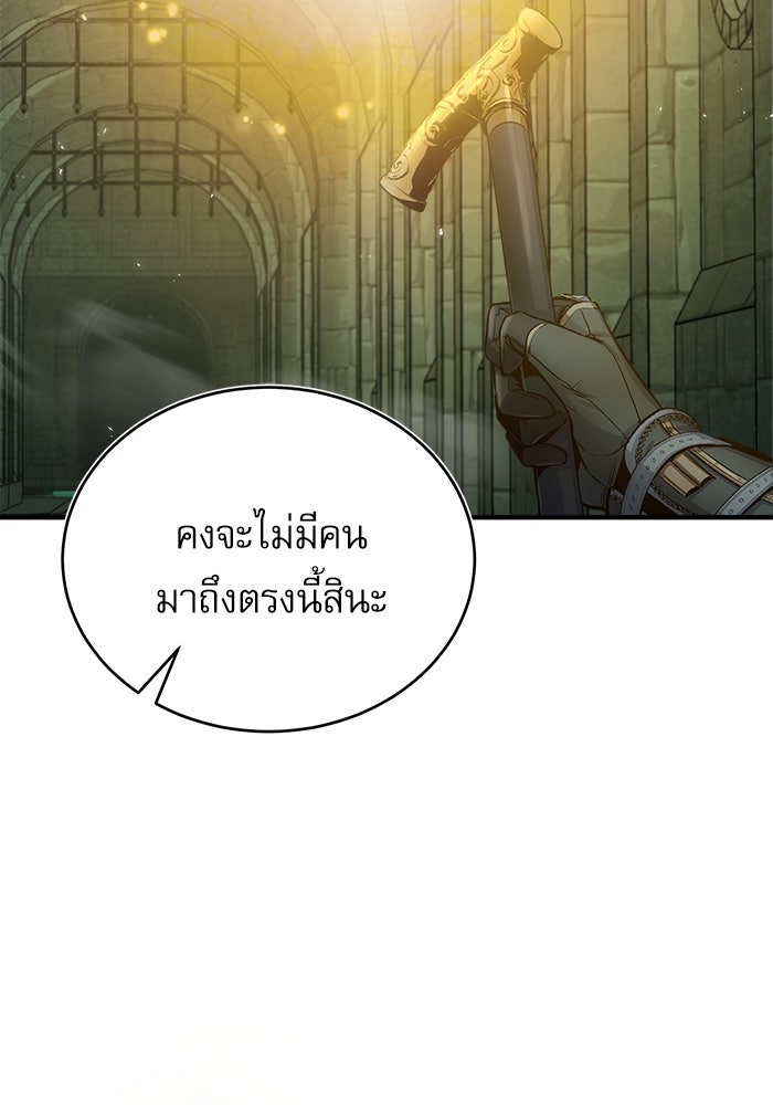 ศาสตราจารย์จำเป็นแห่งอะคาเดมี - หน้า 84