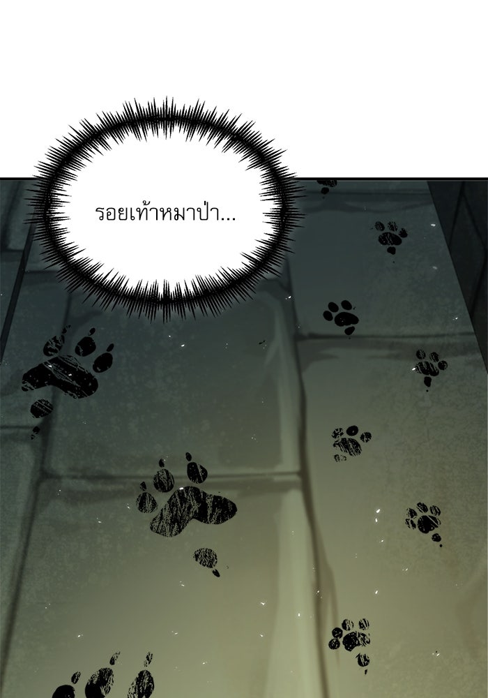 ศาสตราจารย์จำเป็นแห่งอะคาเดมี - หน้า 86