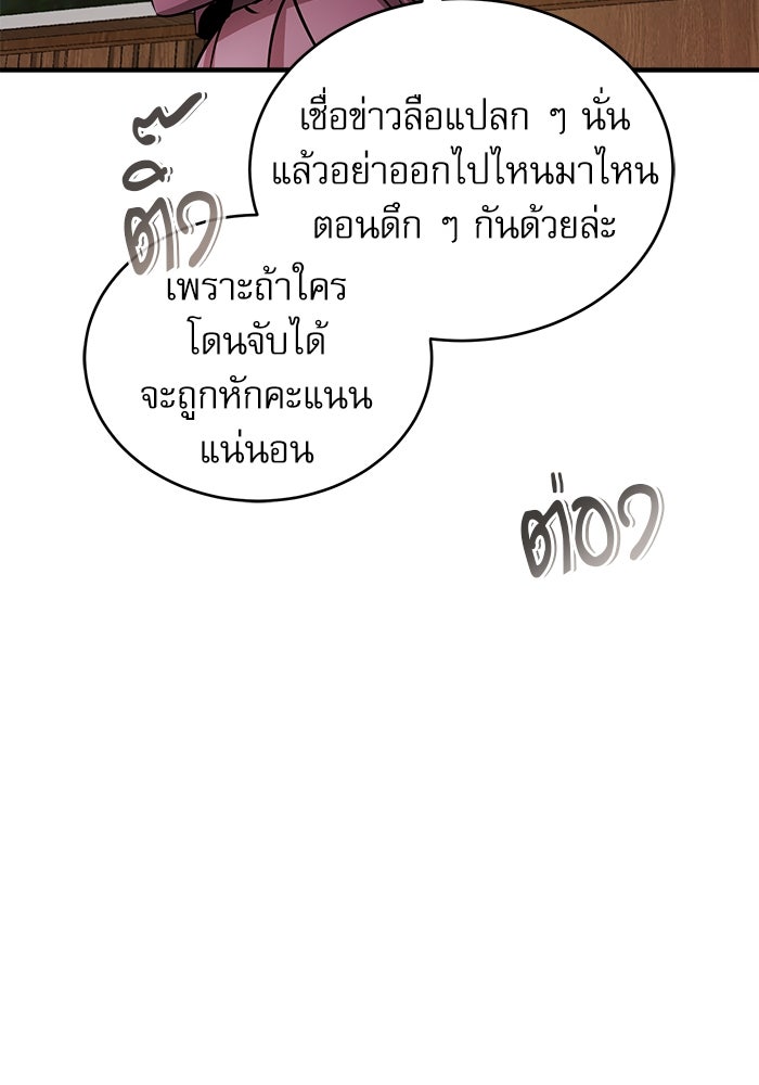 ศาสตราจารย์จำเป็นแห่งอะคาเดมี - หน้า 9
