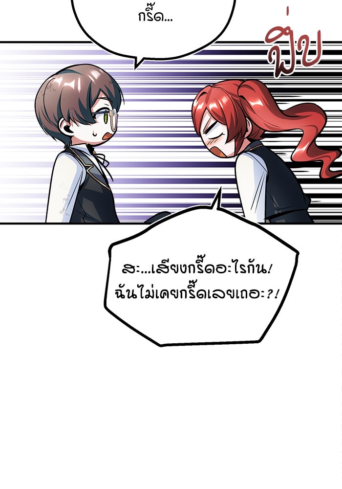 ศาสตราจารย์จำเป็นแห่งอะคาเดมี - หน้า 100