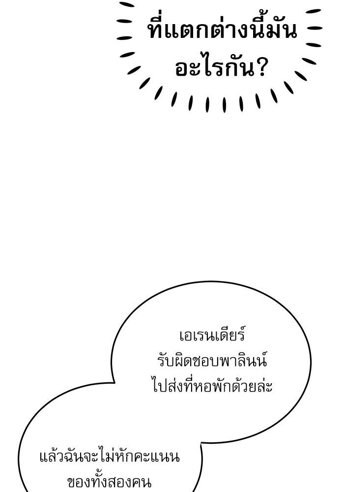 ศาสตราจารย์จำเป็นแห่งอะคาเดมี - หน้า 11