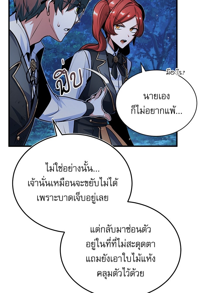 ศาสตราจารย์จำเป็นแห่งอะคาเดมี - หน้า 110