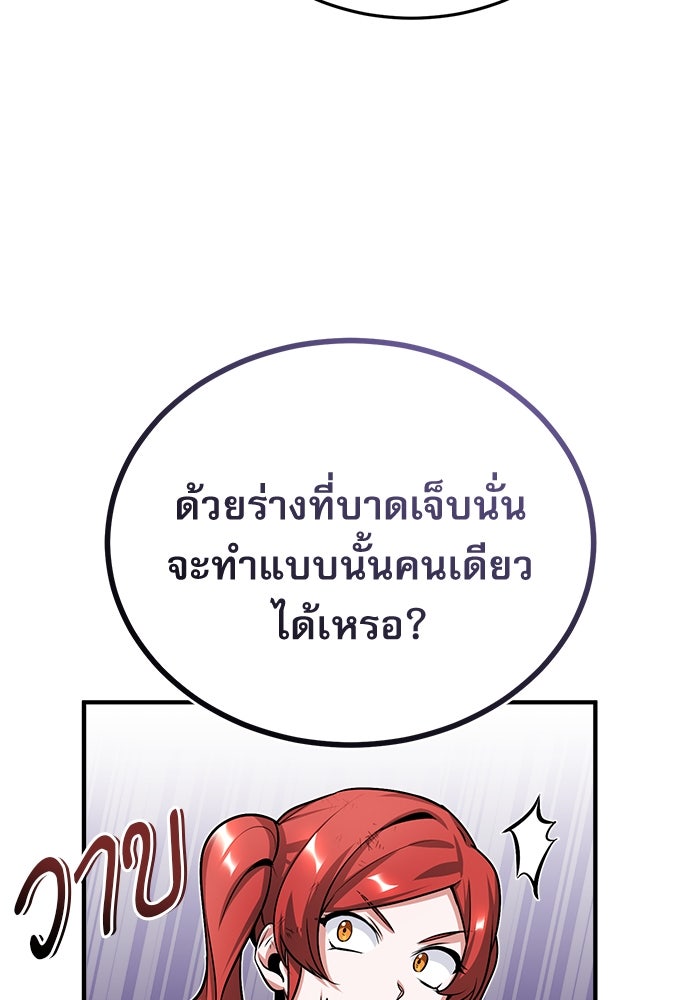ศาสตราจารย์จำเป็นแห่งอะคาเดมี - หน้า 111