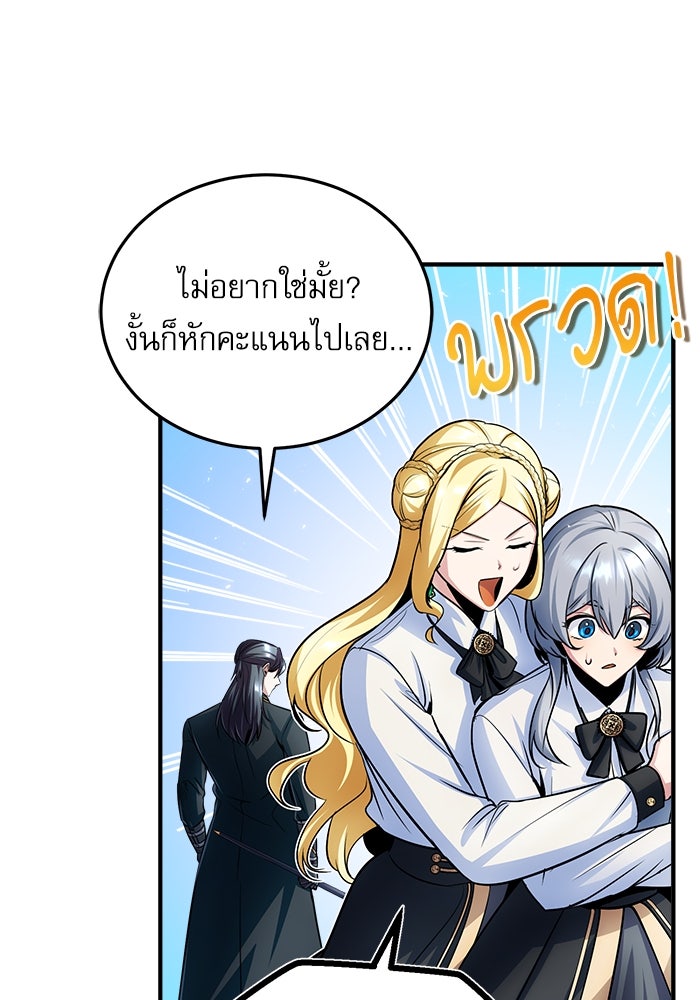 ศาสตราจารย์จำเป็นแห่งอะคาเดมี - หน้า 13