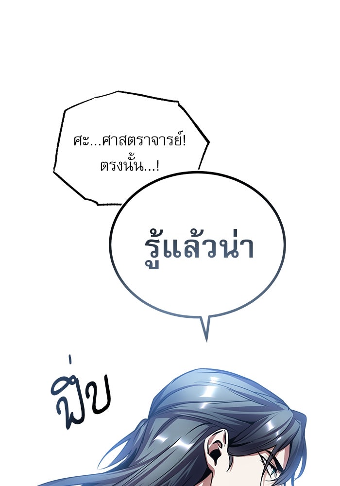 ศาสตราจารย์จำเป็นแห่งอะคาเดมี - หน้า 16