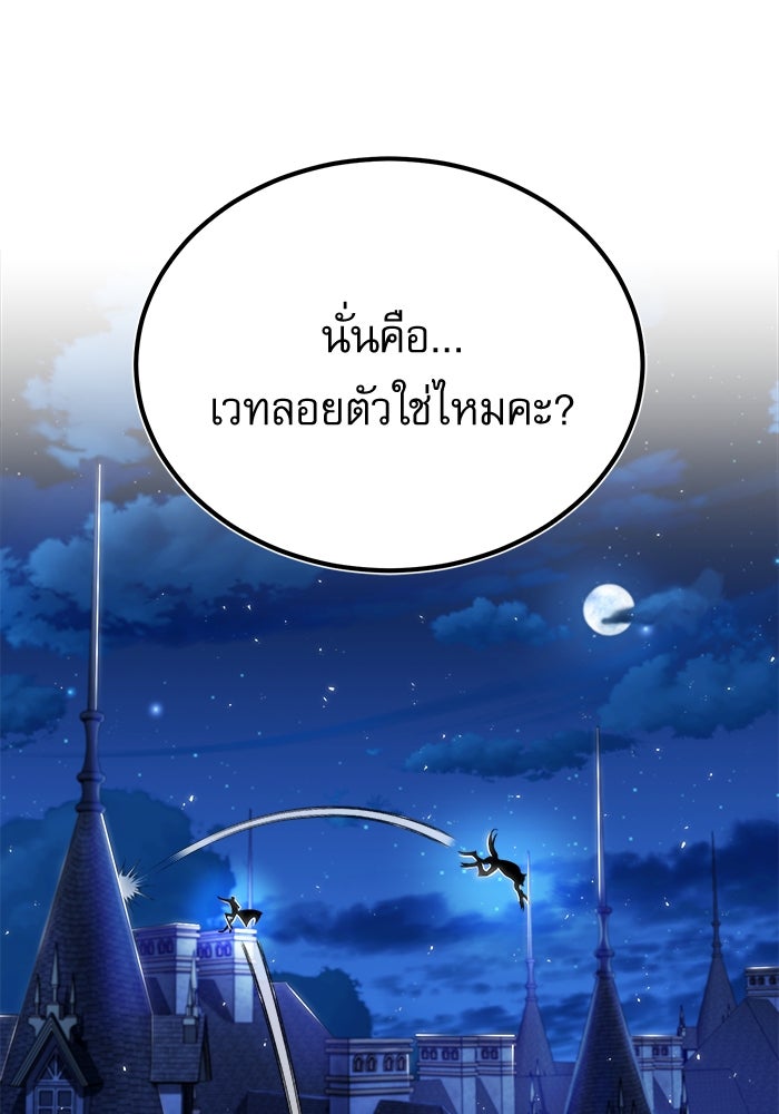 ศาสตราจารย์จำเป็นแห่งอะคาเดมี - หน้า 28