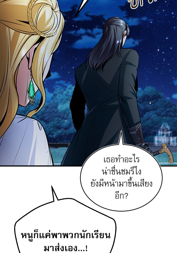 ศาสตราจารย์จำเป็นแห่งอะคาเดมี - หน้า 3