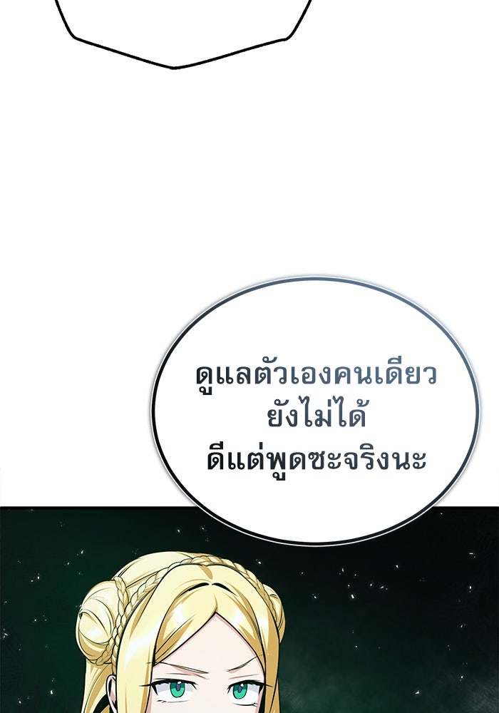 ศาสตราจารย์จำเป็นแห่งอะคาเดมี - หน้า 4
