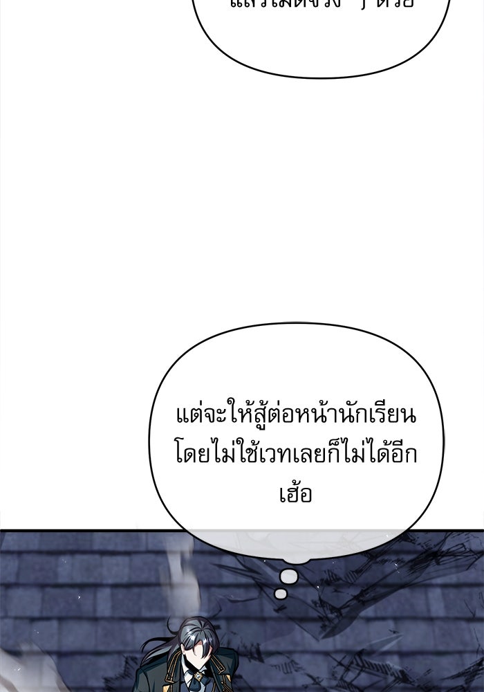 ศาสตราจารย์จำเป็นแห่งอะคาเดมี - หน้า 62