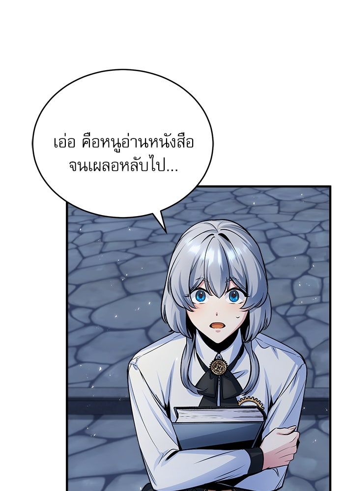ศาสตราจารย์จำเป็นแห่งอะคาเดมี - หน้า 7