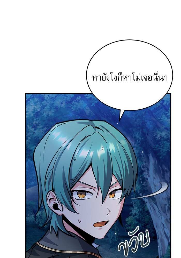 ศาสตราจารย์จำเป็นแห่งอะคาเดมี - หน้า 84