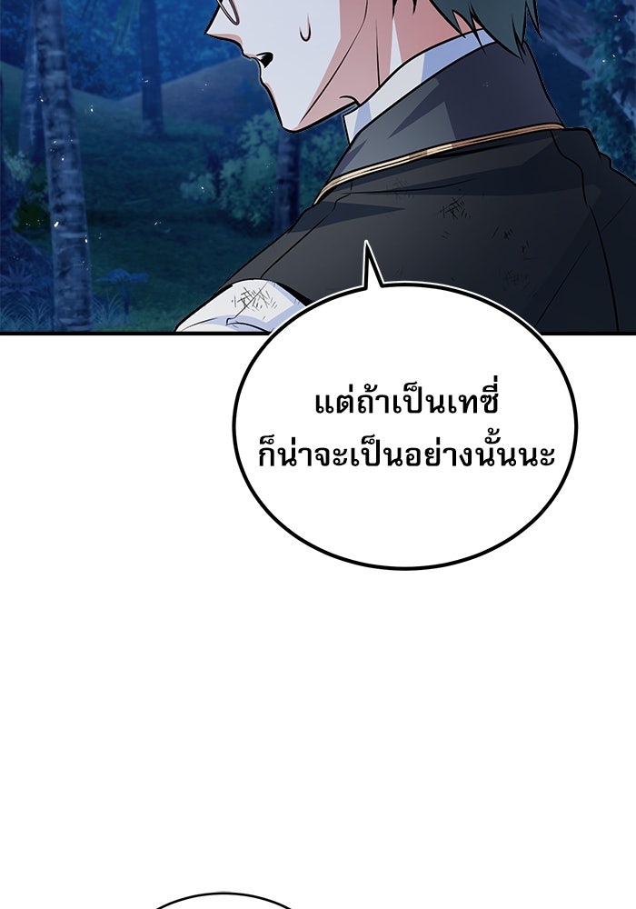 ศาสตราจารย์จำเป็นแห่งอะคาเดมี - หน้า 88
