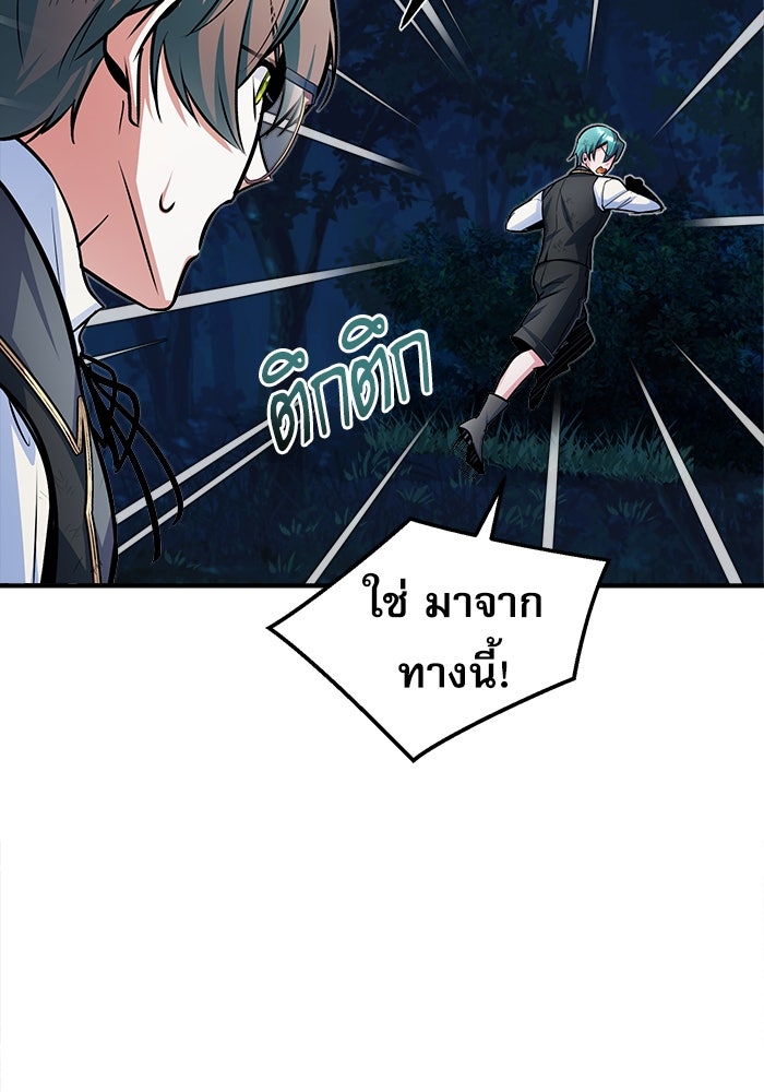 ศาสตราจารย์จำเป็นแห่งอะคาเดมี - หน้า 92